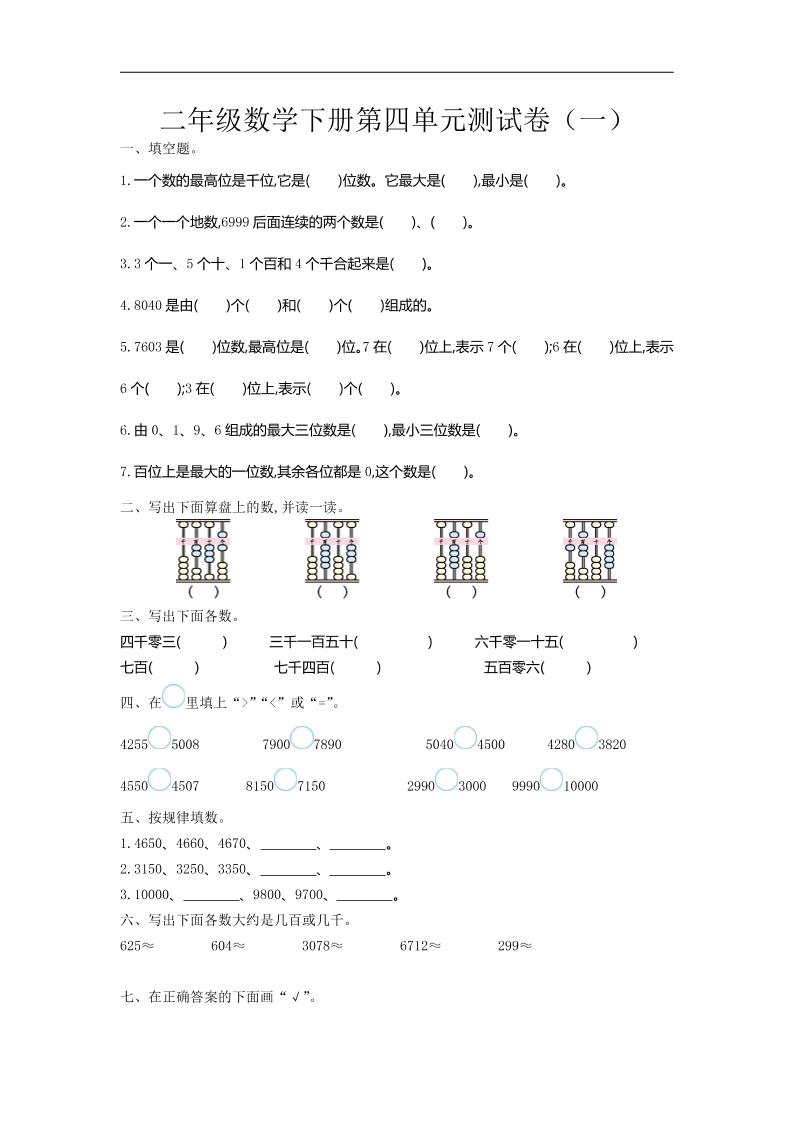 二下苏教版数学第四单元测试卷-1-柒染云阁