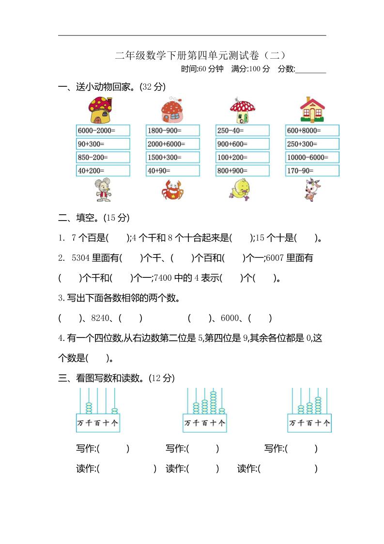 二下苏教版数学第四单元测试卷-2-柒染云阁