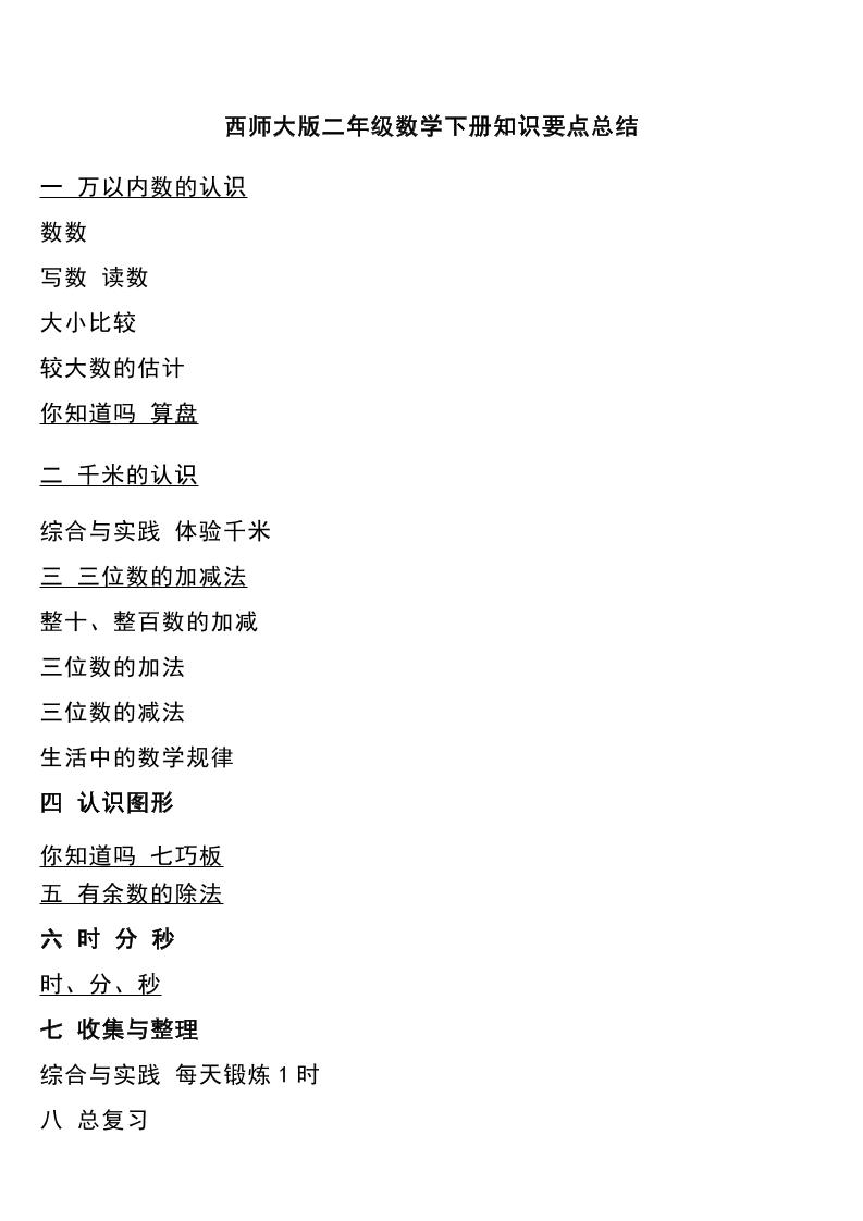 二下西师大版数学下册知识要点总结-柒染云阁