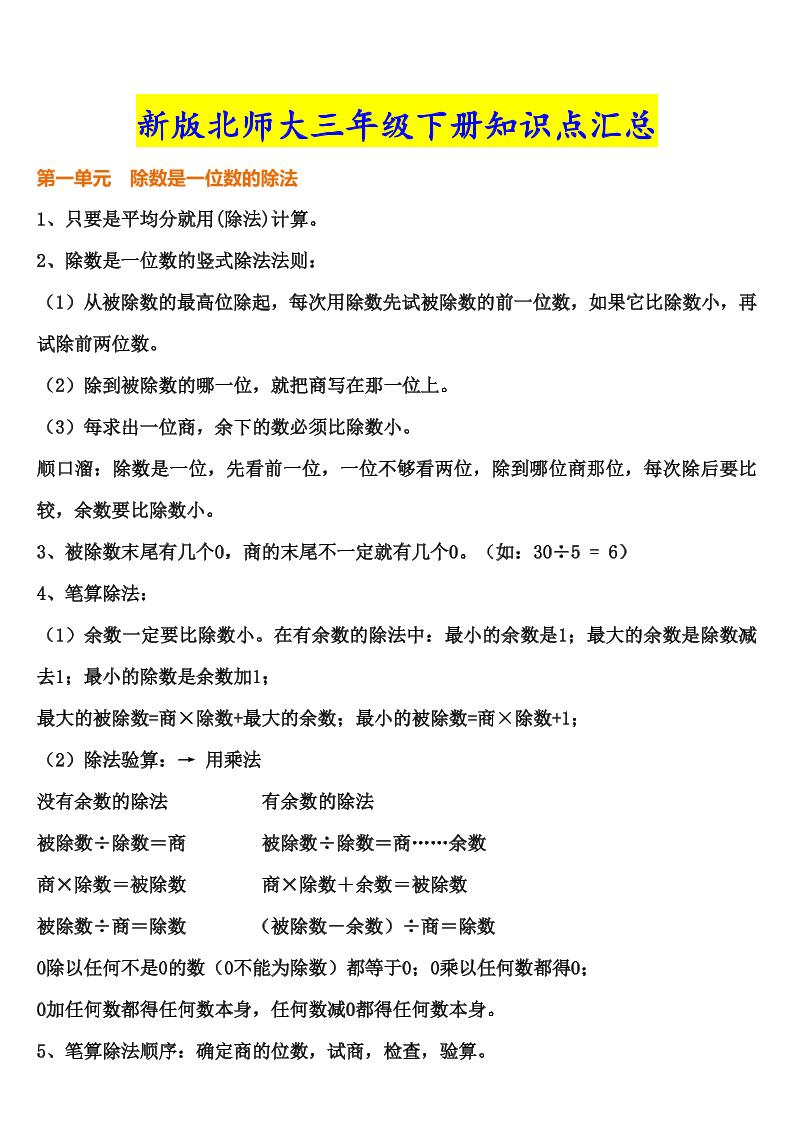 三下北师大数学汇总重点--柒染云阁