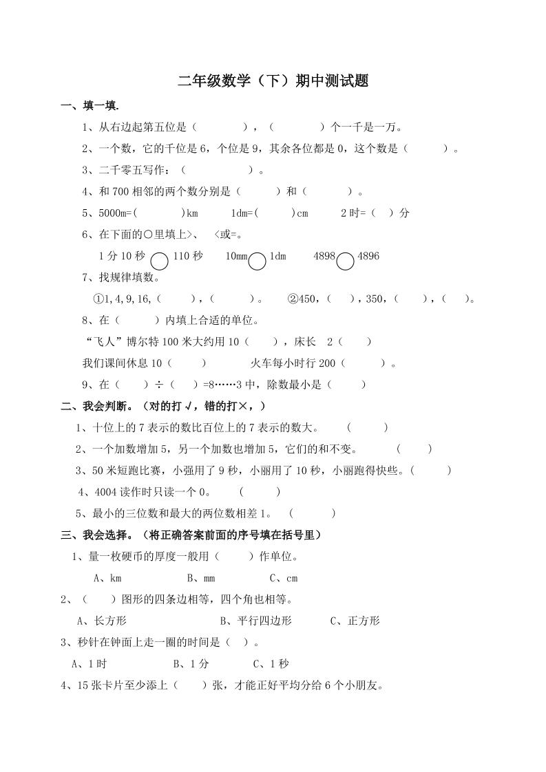 二下西师版数学期中考试试卷-1(1)-柒染云阁
