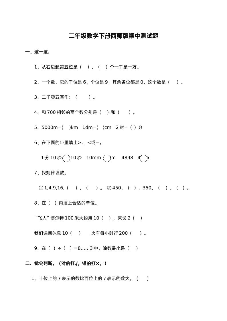 二下西师版数学期中考试试卷-1-柒染云阁