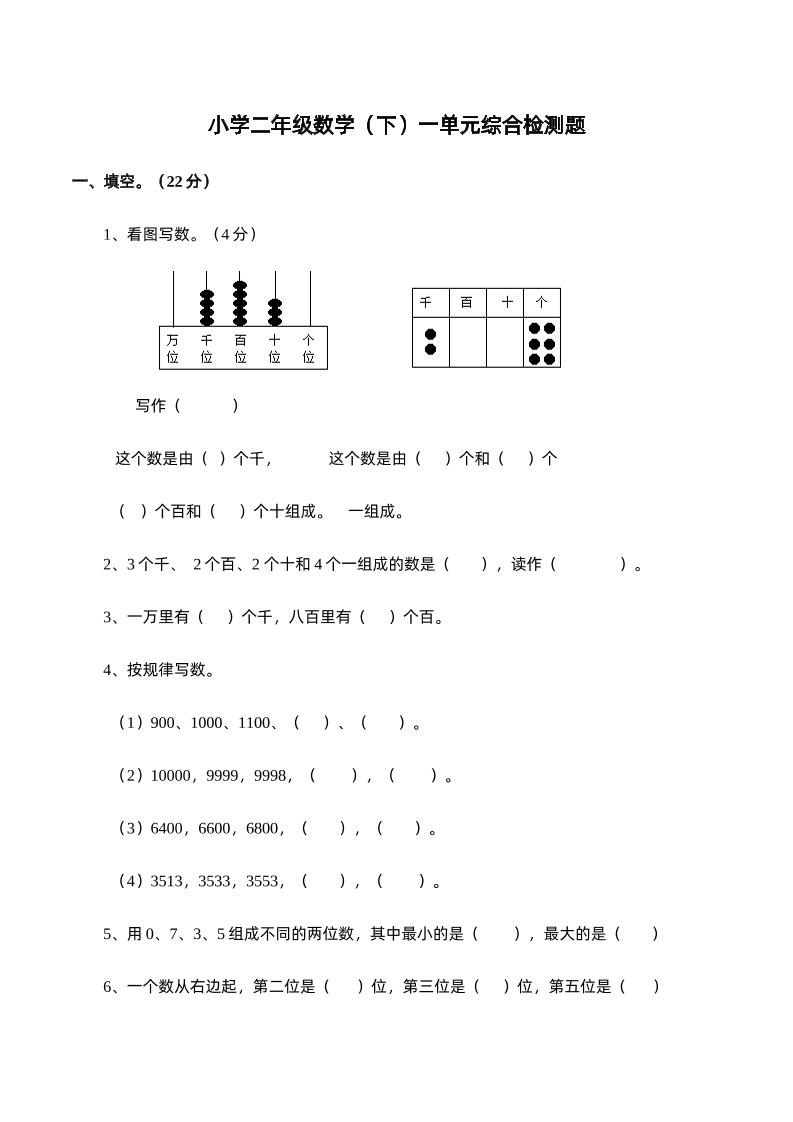 二下西师版数学第一单元检测卷-1-柒染云阁