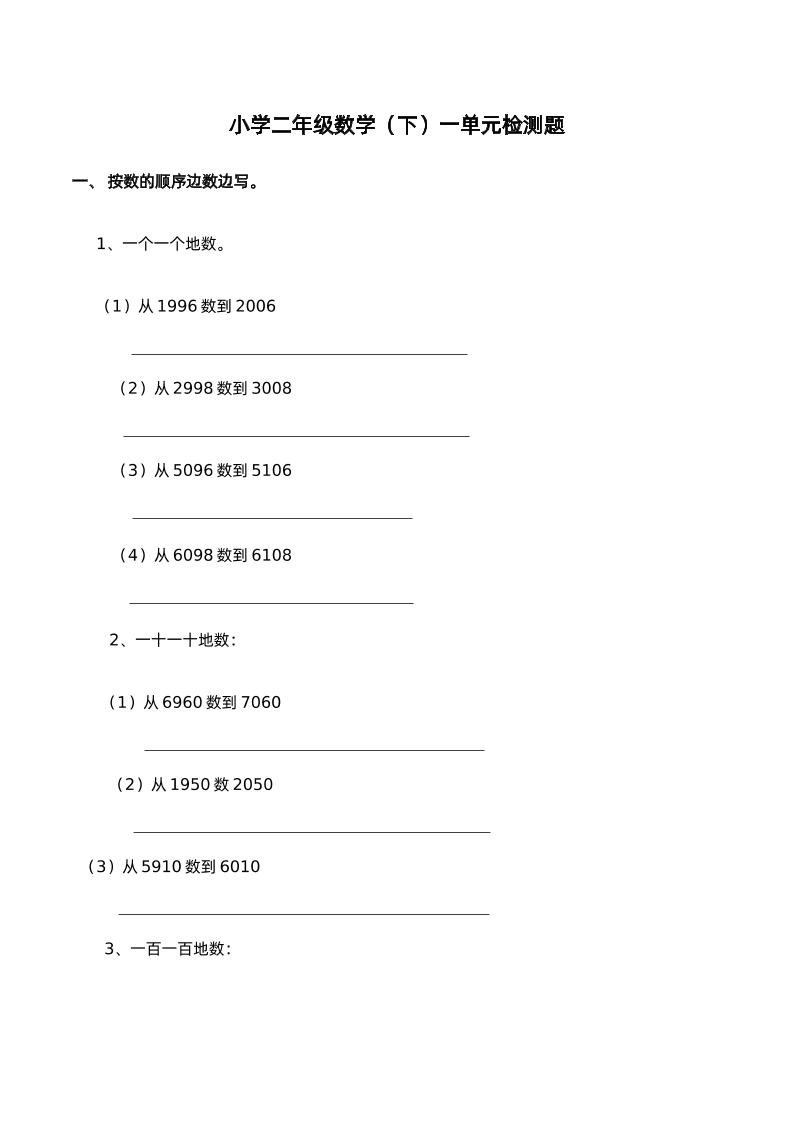 二下西师版数学第一单元检测卷-2-柒染云阁