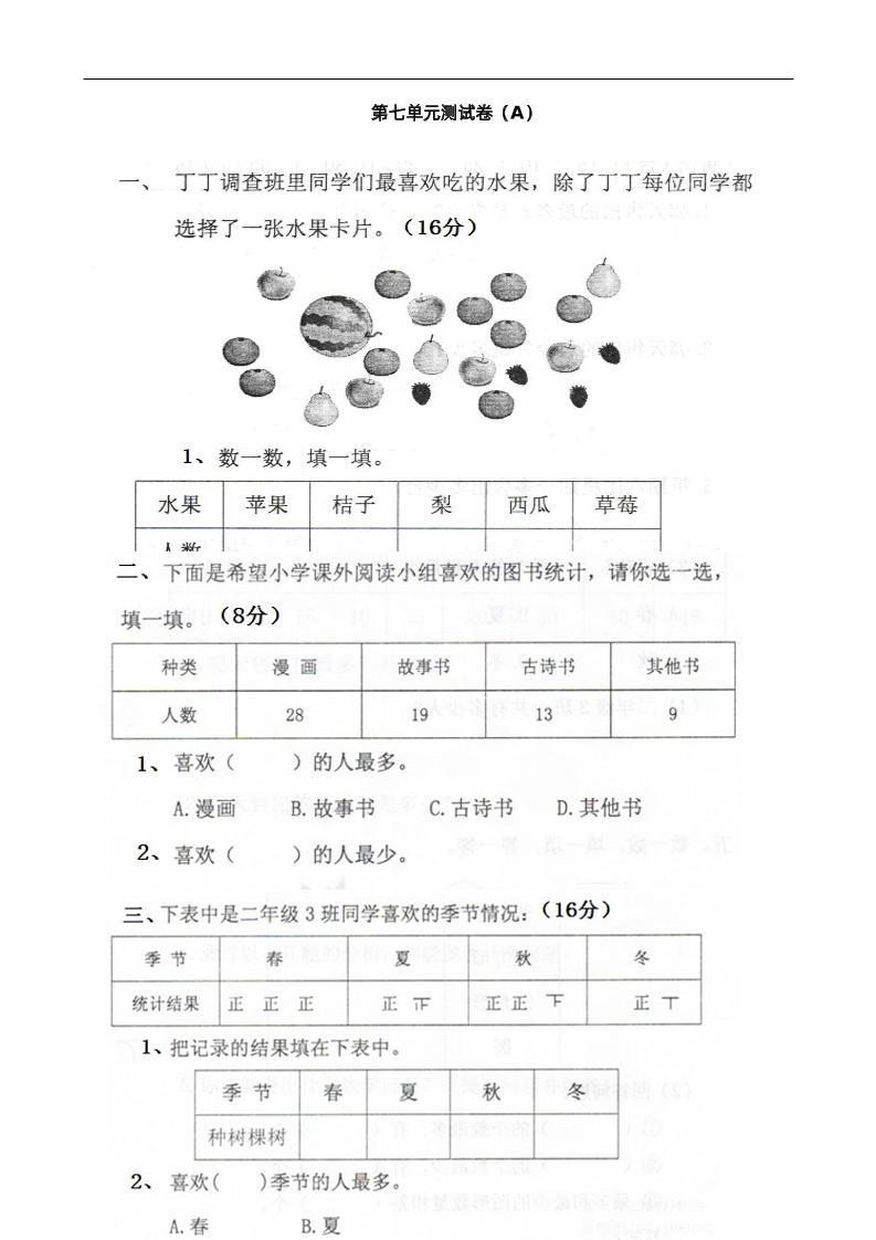 二下西师版数学第七单元测试卷-1-柒染云阁