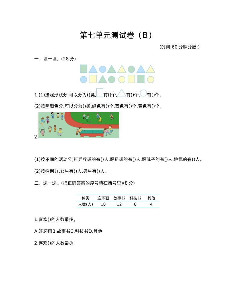 二下西师版数学第七单元测试卷-2-柒染云阁