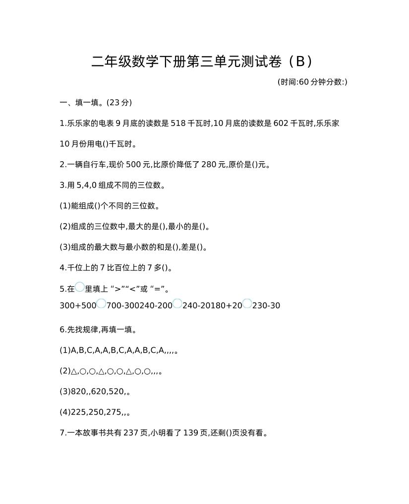 二下西师版数学第三单元检测-2-柒染云阁