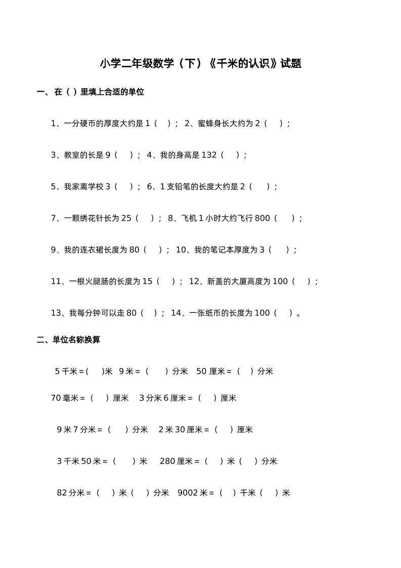 二下西师版数学第二单元检测-1-柒染云阁