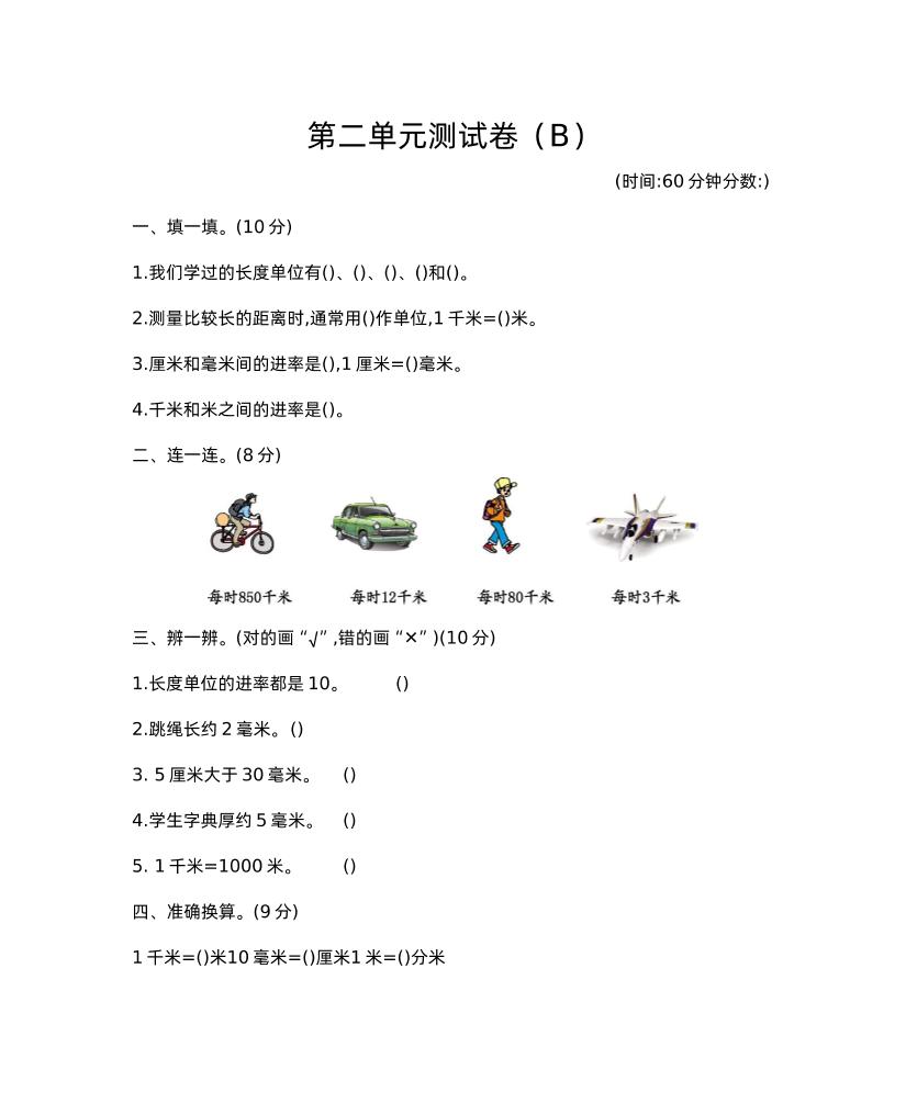 二下西师版数学第二单元检测-2-柒染云阁