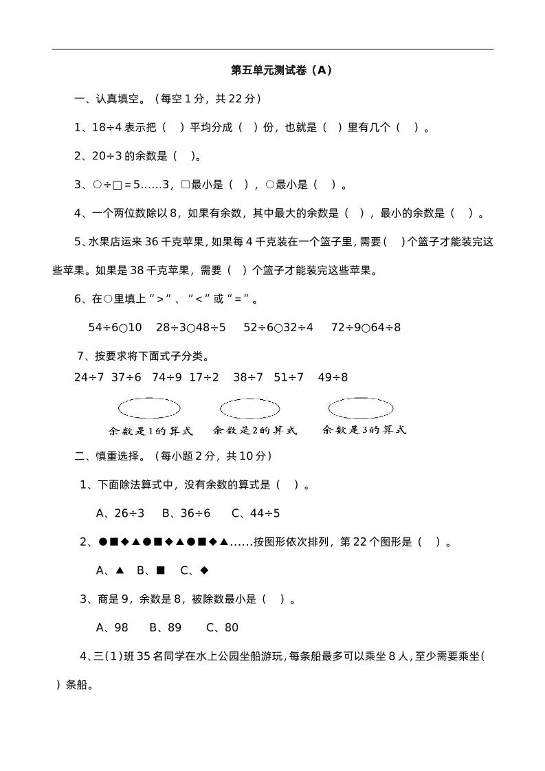 二下西师版数学第五单元检测-1-柒染云阁