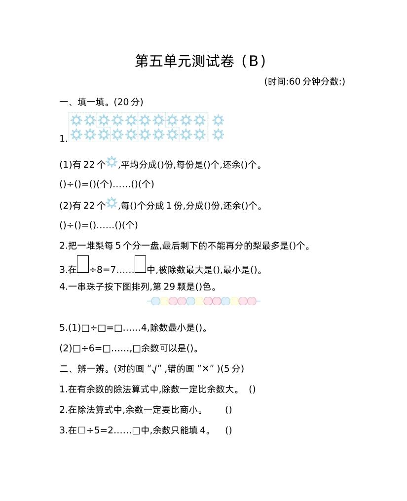 二下西师版数学第五单元检测-2-柒染云阁