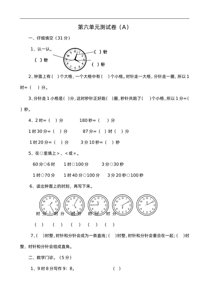 二下西师版数学第六单元检测卷-1-柒染云阁