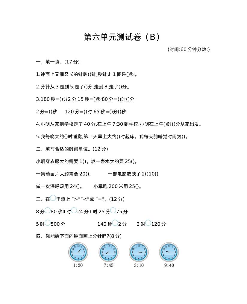二下西师版数学第六单元检测卷-2-柒染云阁