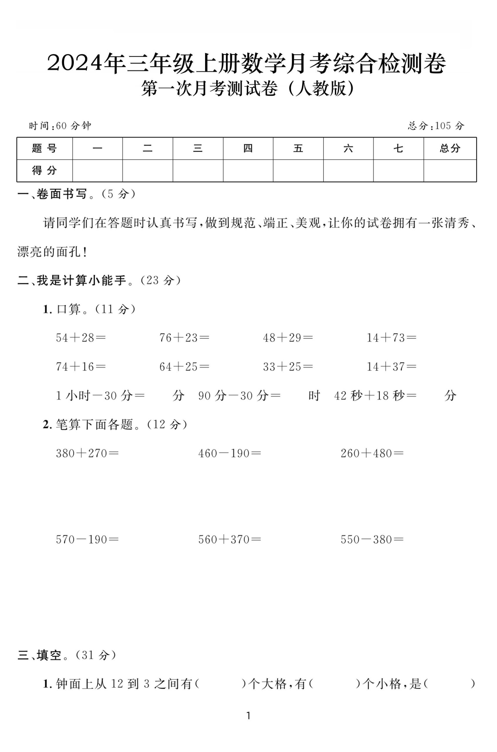 三上数学第一次月考综合检测卷(人教版含答案5页)-柒染云阁