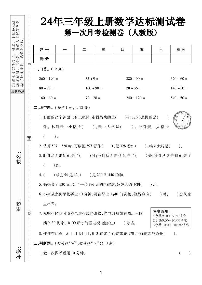 三上数学第一次月考达标测试卷(人教版含答案5页)-柒染云阁