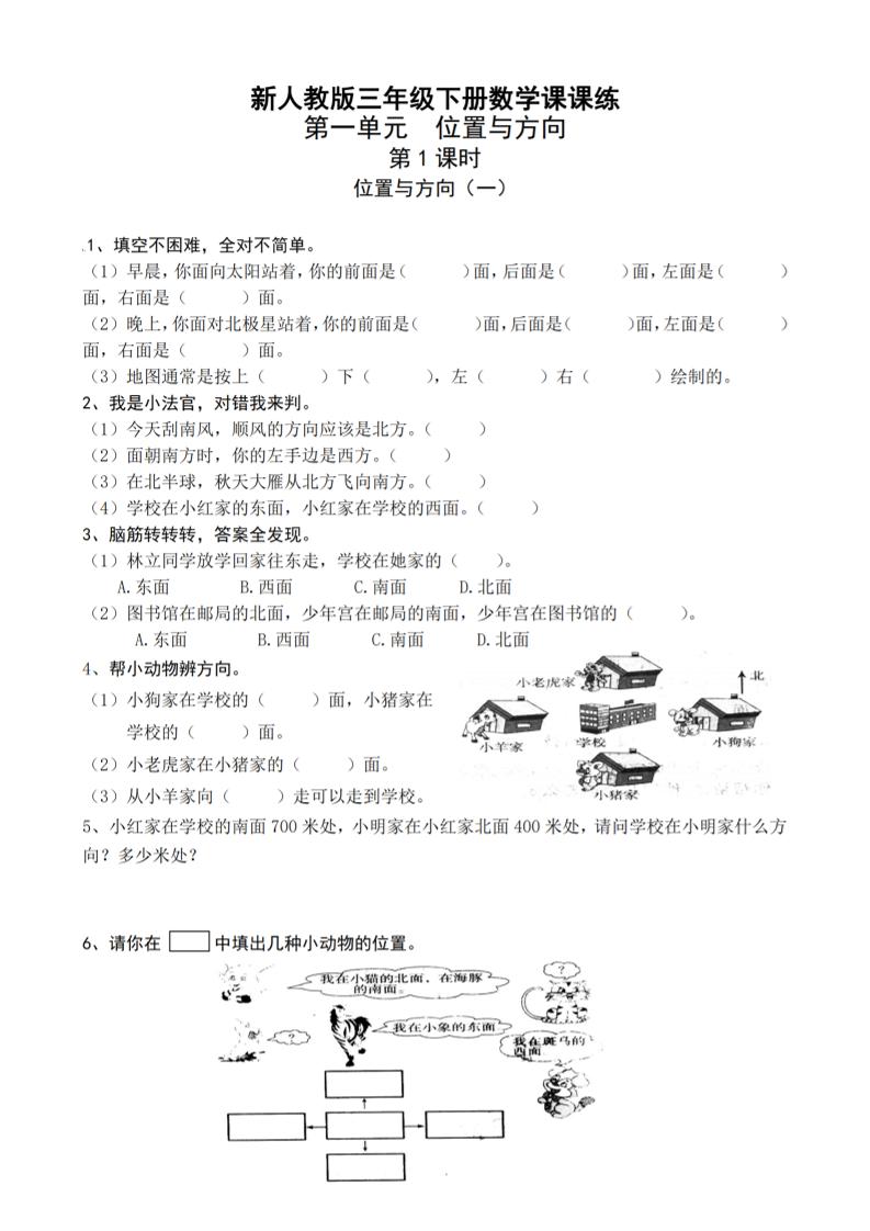 三下人教版数学全册一课一练（33页）_纯图版-柒染云阁