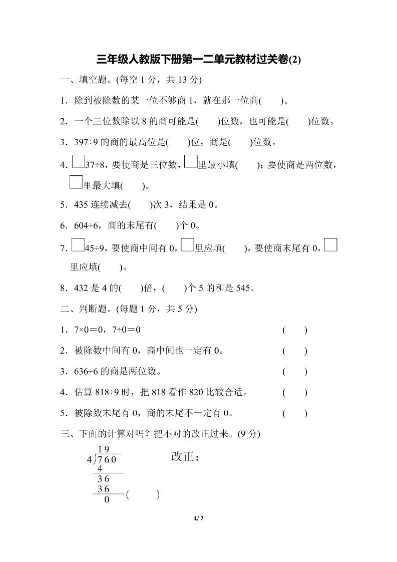 三下人教版数学第一二单元月考过关卷-柒染云阁