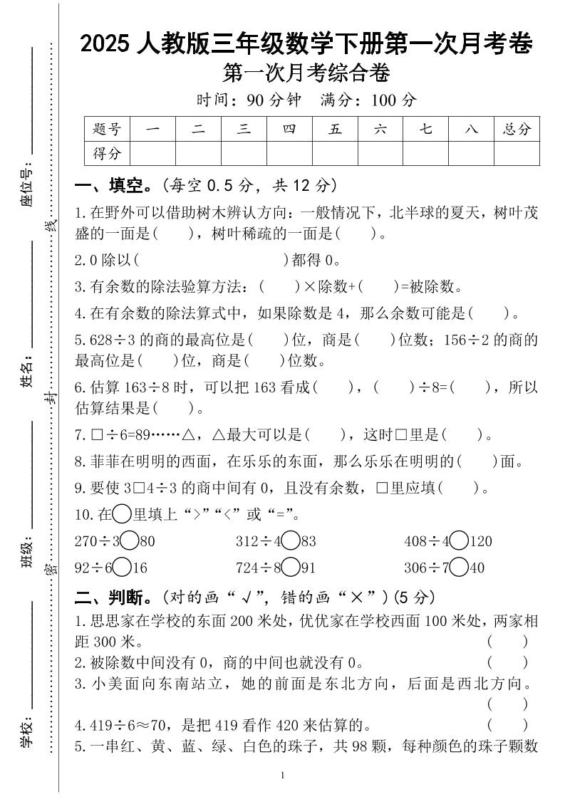三年级下册人教版数学第一次月考（4页）-柒染云阁
