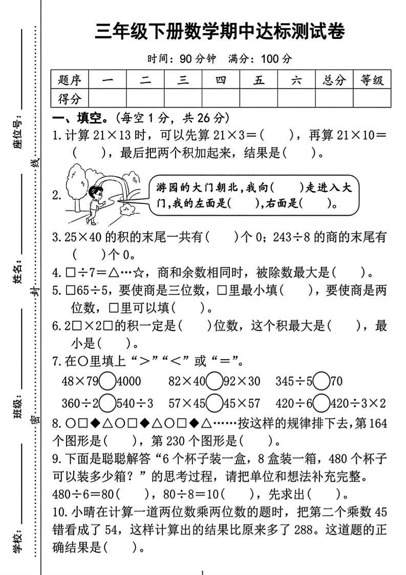 三年级下册数学期中测试卷2-柒染云阁