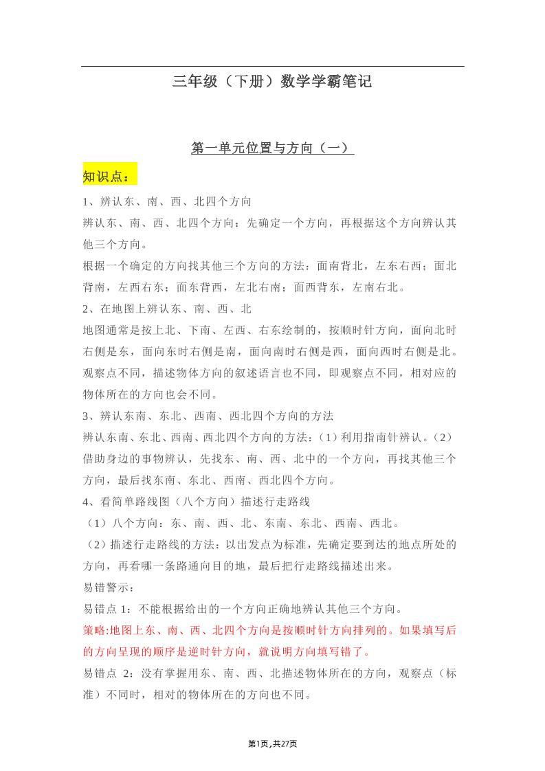 三年级下册：数学学霸笔记-柒染云阁