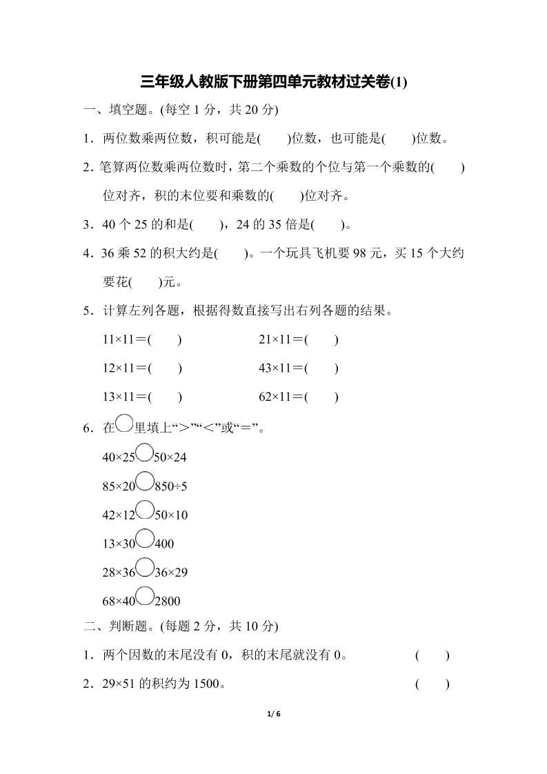 三下人教版数学第四单元教材过关卷-1-柒染云阁