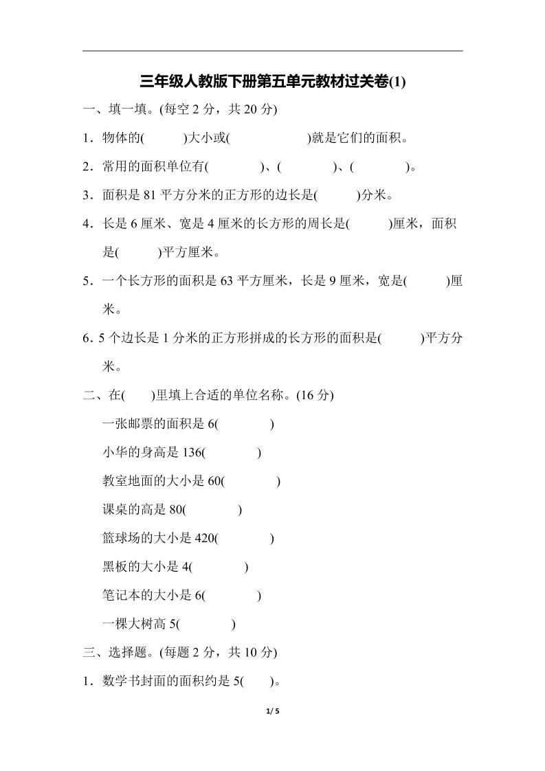 三下人教版数学第五单元教材过关卷-1-柒染云阁