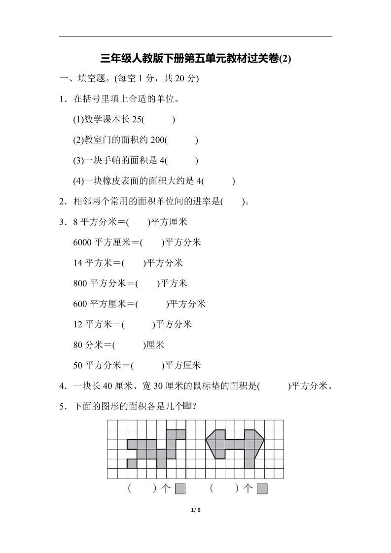 三下人教版数学第五单元教材过关卷-2-柒染云阁
