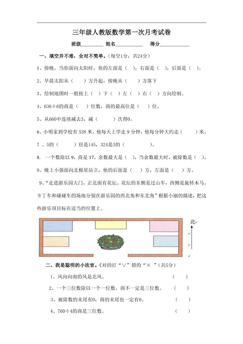 三下人教版数学第一次月考卷-1(1)-柒染云阁