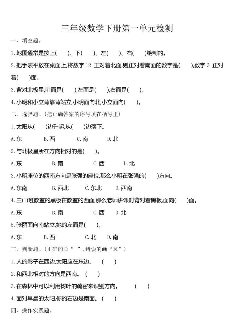 三下人教版数学第一单元检测-1-柒染云阁