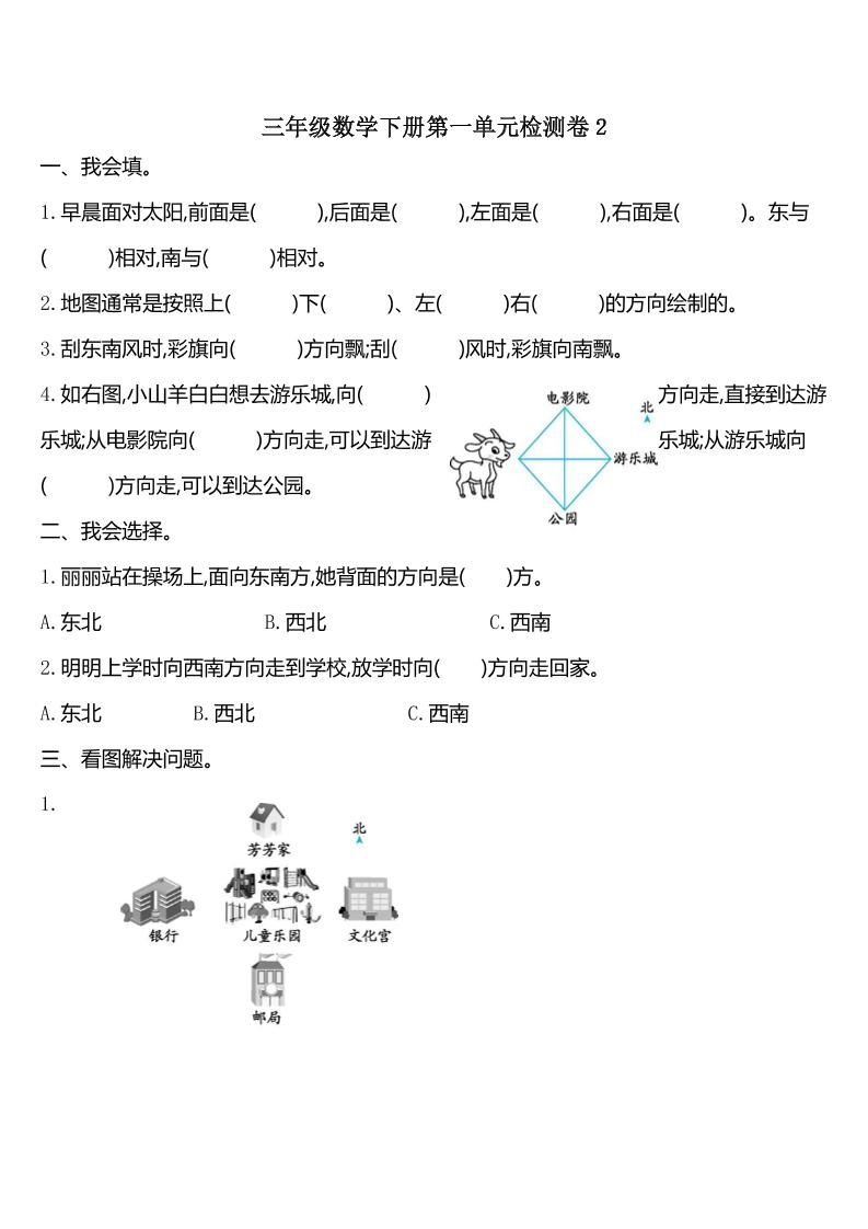 三下人教版数学第一单元检测-2-柒染云阁