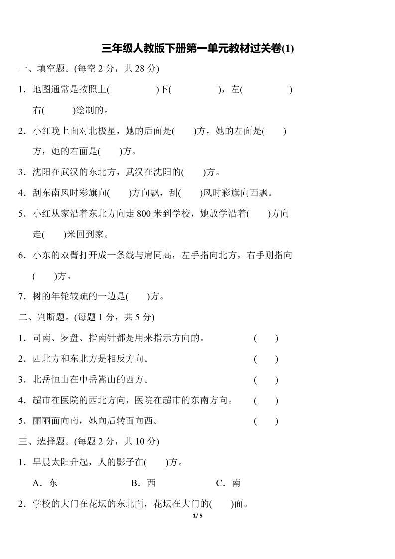 三下人教版数学第一单元教材过关卷(1)-柒染云阁