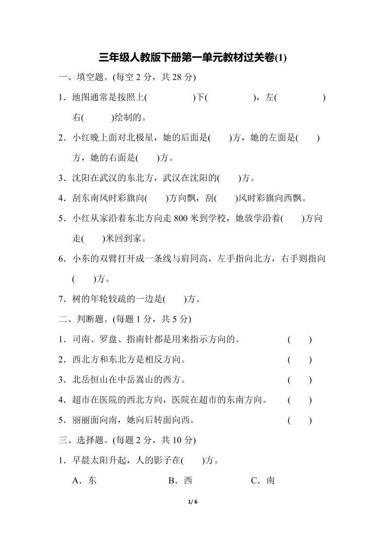 三下人教版数学第一单元教材过关卷-柒染云阁