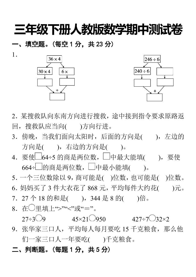 三下人教版数学期中考试试卷-1-柒染云阁