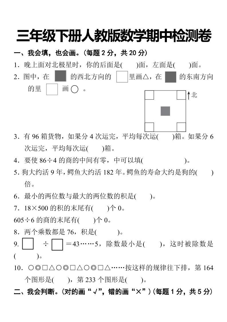 三下人教版数学期中考试试卷-2-柒染云阁