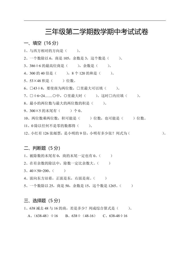 三下人教版数学期中考试试卷-3-柒染云阁