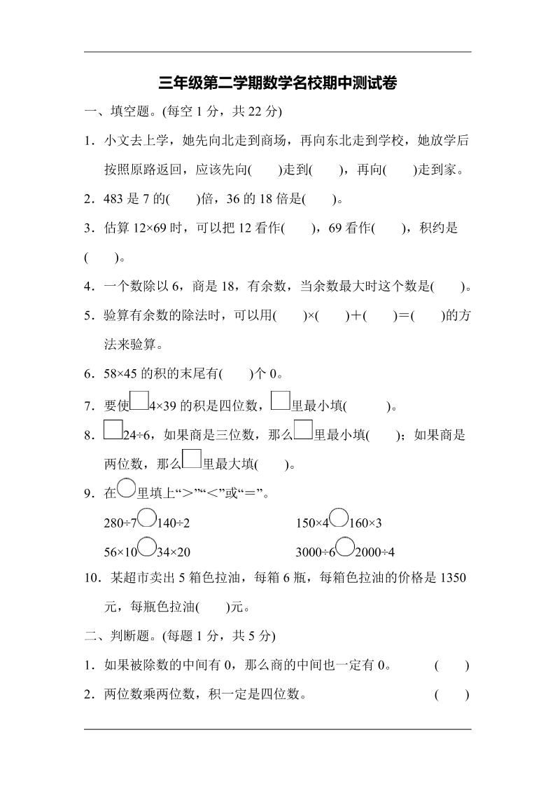 三下人教版数学期中考试试卷-5-柒染云阁