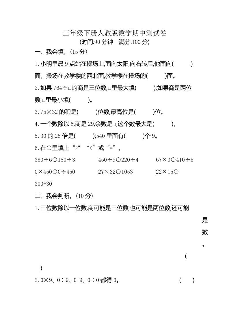 三下人教版数学期中考试试卷-6-柒染云阁