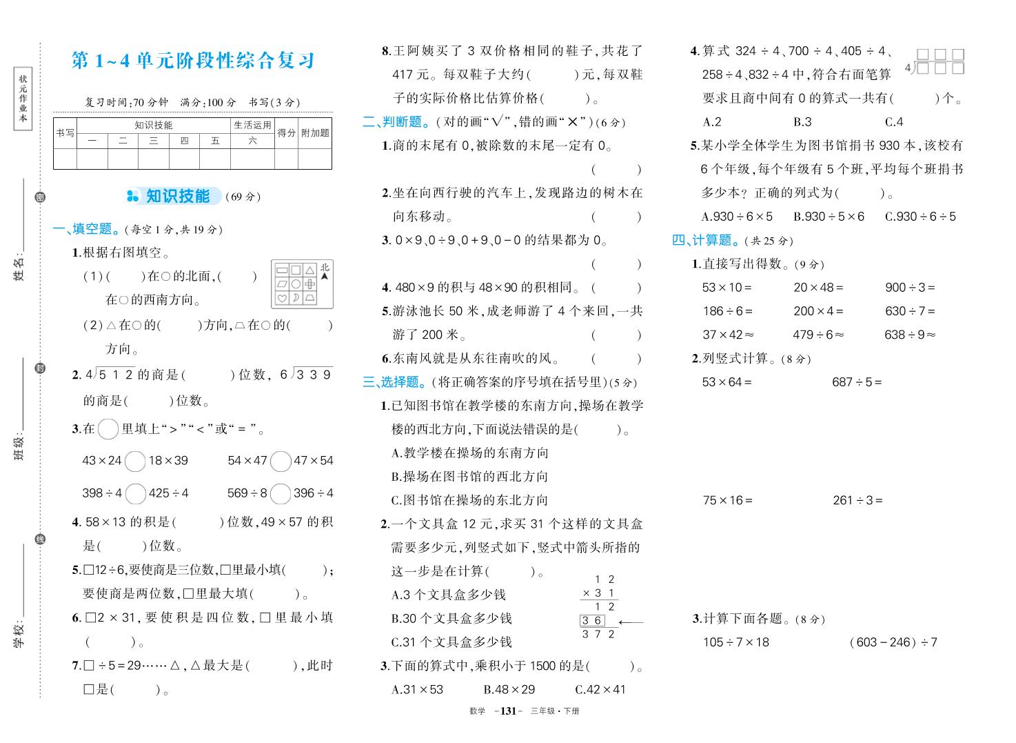 三下人教版数学期中试卷-柒染云阁