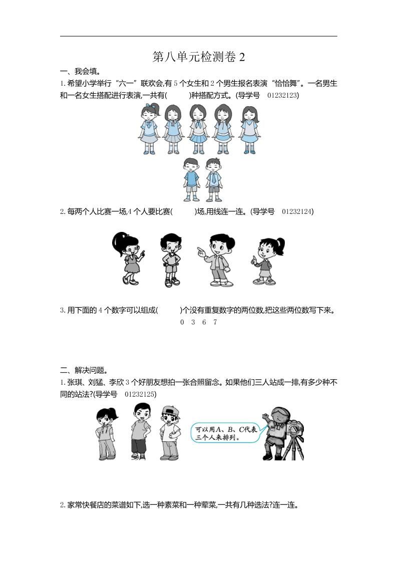 三下人教版数学第八单元检测卷-2-柒染云阁