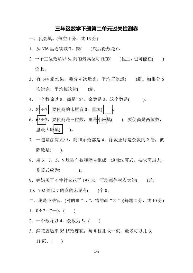 三下人教版数学第二单元检测-1-柒染云阁
