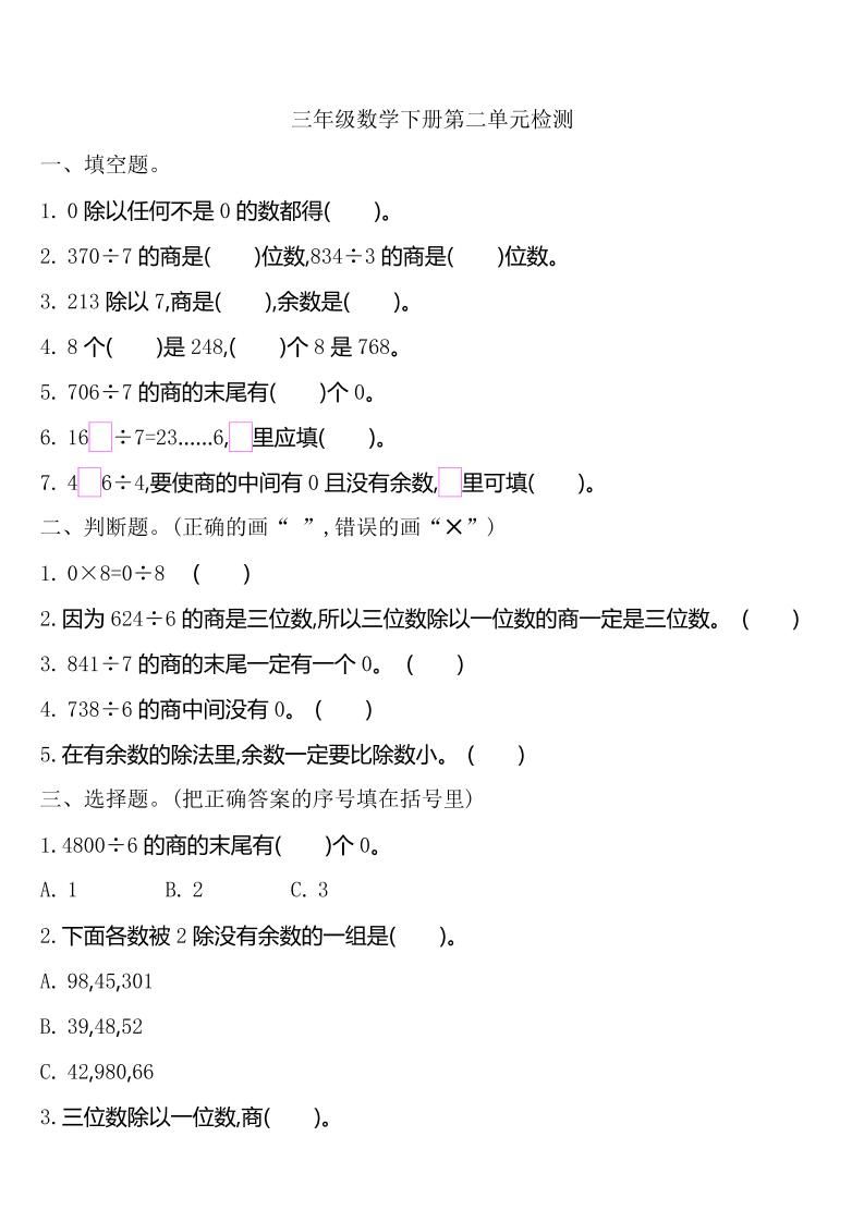 三下人教版数学第二单元检测-2-柒染云阁
