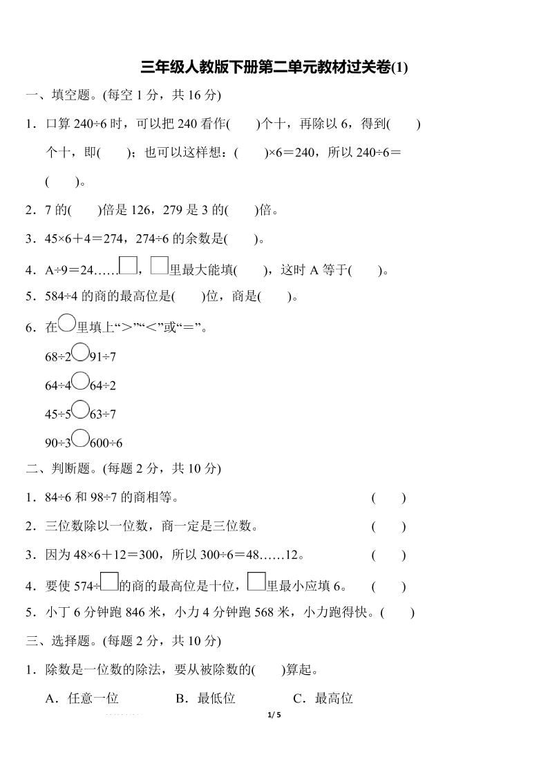 三下人教版数学第二单元教材过关卷-柒染云阁