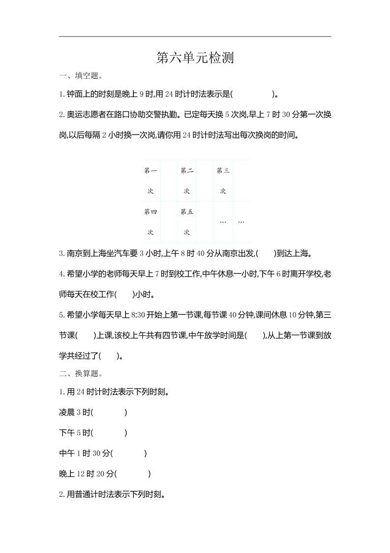 三下人教版数学第六单元检测卷-1-柒染云阁