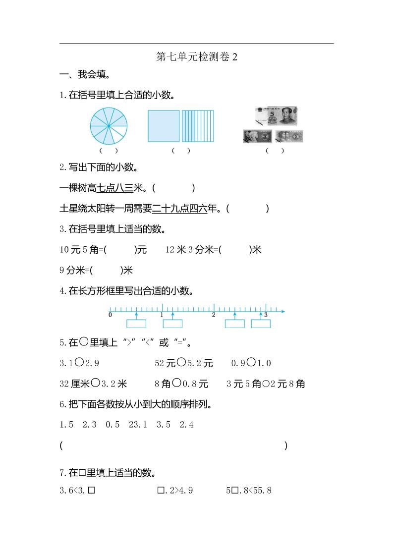 三下人教版数学第七单元检测卷-2-柒染云阁
