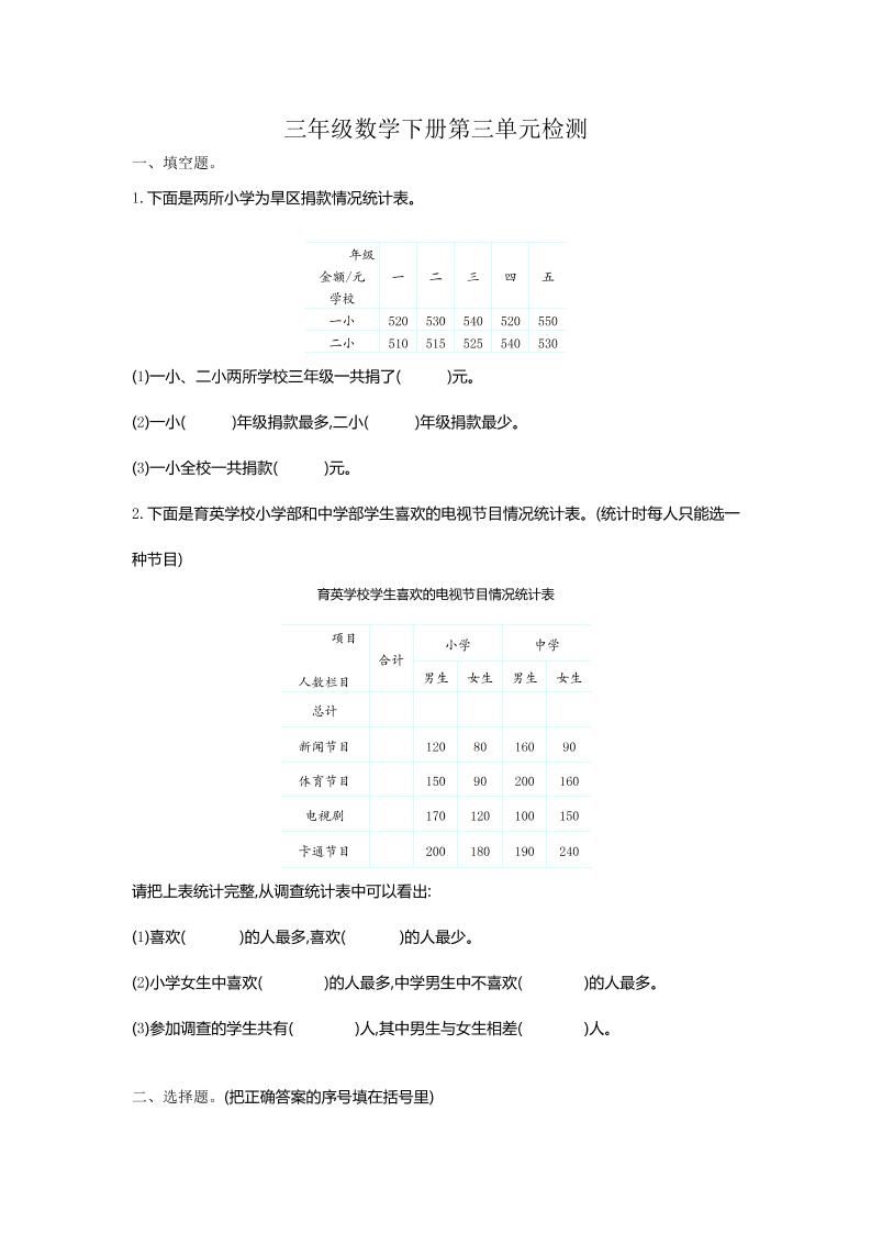 三下人教版数学第三单元检测-1-柒染云阁