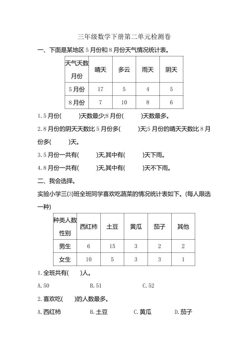 三下人教版数学第三单元检测-2-柒染云阁