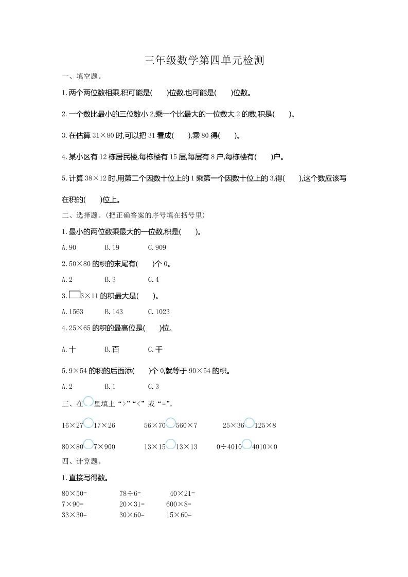 三下人教版数学第四单元测试卷-1-柒染云阁