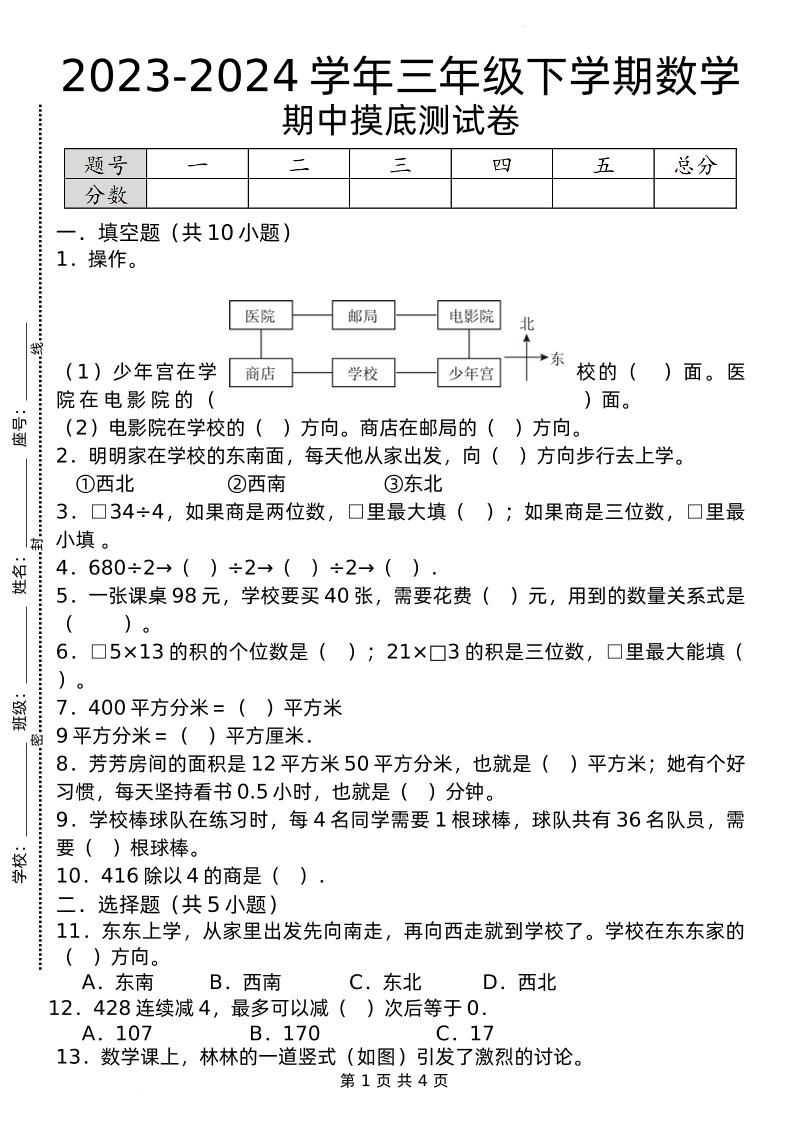 期中摸底测试卷三下数学人教版-柒染云阁