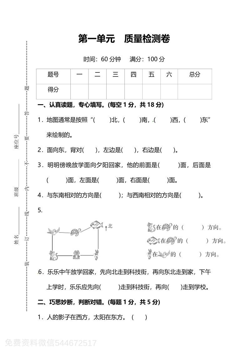 人教版数学三下第一单元质量检测卷（含答案）-柒染云阁