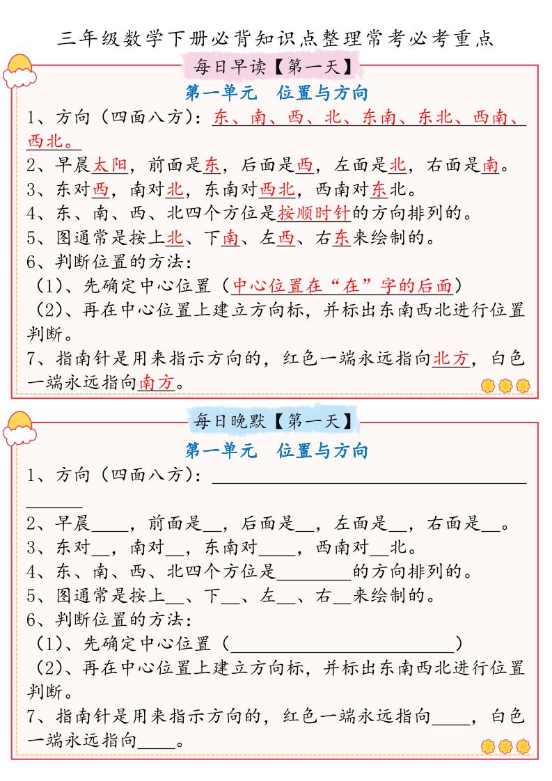三年级数学下册必背知识点整理人教版(早读晚默)-柒染云阁